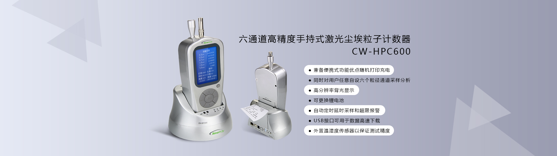六通道高精度手持式激光塵埃粒子計數(shù)器CW-HPC600