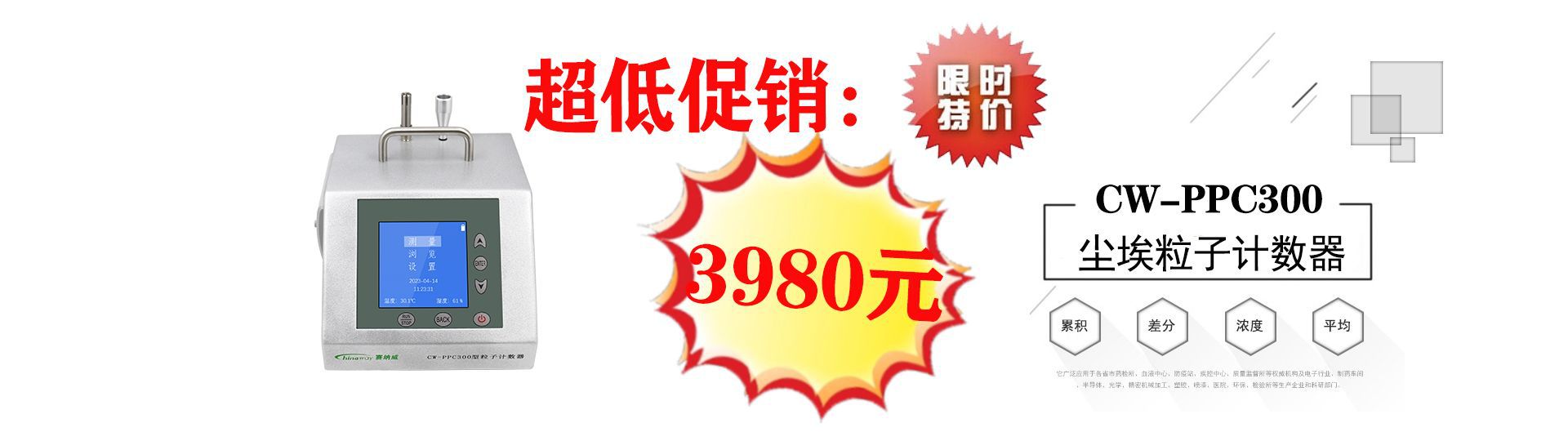 高精度大流量便攜式激光塵埃粒子計數(shù)器