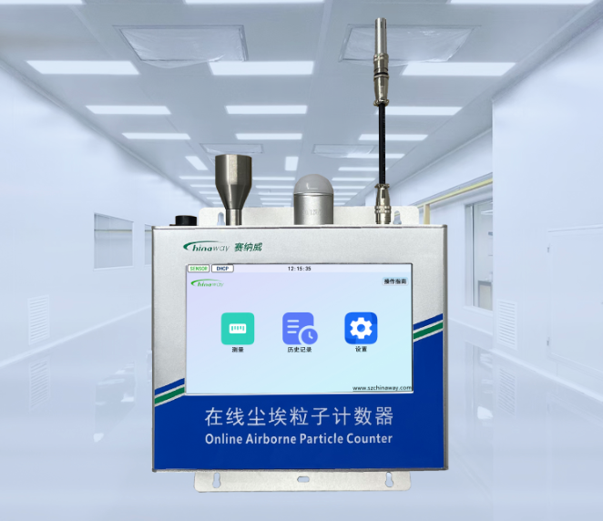 28.3L大流量在線式激光塵埃粒子計數(shù)器  CW-OPC600S